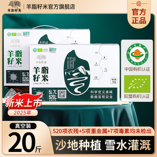 新疆羊脂籽米5kg*2箱胚芽米一级粳米2025新米有机大米20斤软糯香