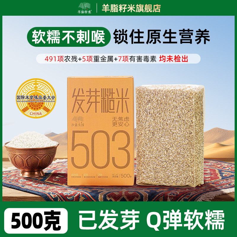 新疆大米发芽糙米500g粗粮杂糙米