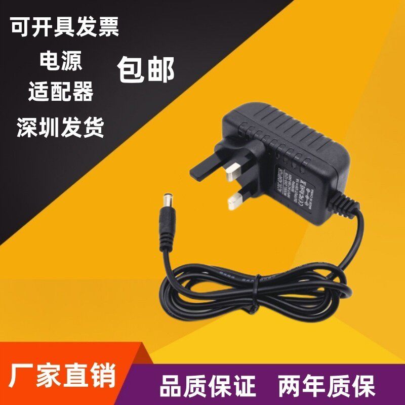 包邮9V电源适配器 英规BS电源适配器9V1.5A蓝牙音响电源适配器线