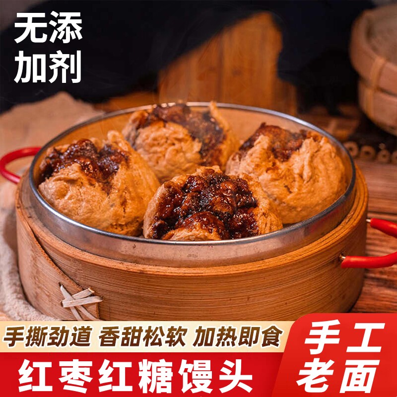 手工老面爆浆红枣味红糖馒头嵊州小吃面点包子儿童早餐速冻半成品