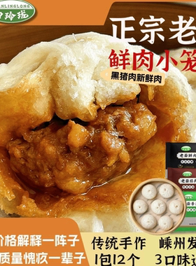 手工黑猪肉老面鲜肉小笼包