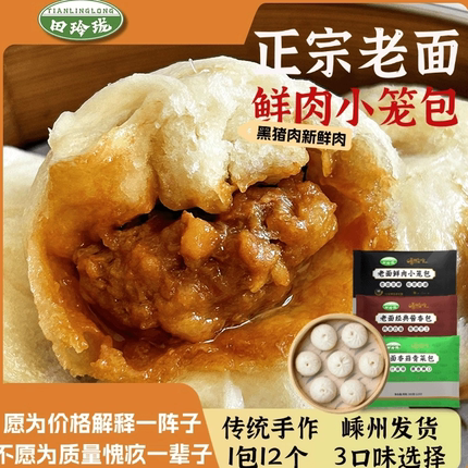 手工黑猪肉老面鲜肉小笼包早餐半成品速食包子鲜美肉馅传统美食