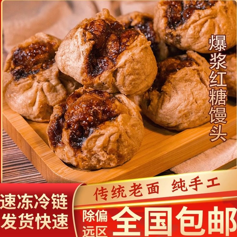 手工老面手撕爆浆红糖馒头嵊州小吃面点包子儿童早餐速冻半成品