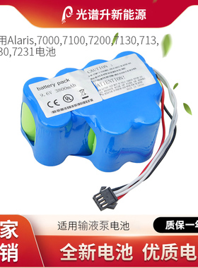 光谱升电池适用于 Alaris 7000,7100,7200,7130,7230,7231输液泵