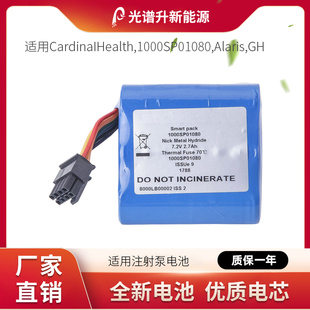 光譜升電池適用于康德樂 1000SP01080 Alaris CardinaIHealth