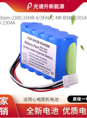 光谱升电池适用于光电bsm2300 10HR-4/3FAUC-NK BSM-2301A,2304A