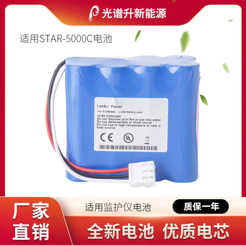 光谱升电池适用于 科曼 STAR-5000C 电池,带插头,可充电