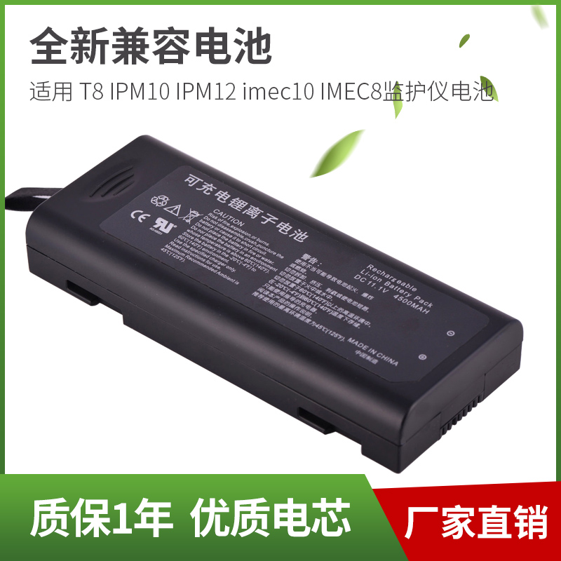 光谱升电池适用于迈瑞T5 8 IPM10 12 imec10 IMEC8电池系列监护仪 个人护理/保健/按摩器材 其它家用保健器材配件 原图主图