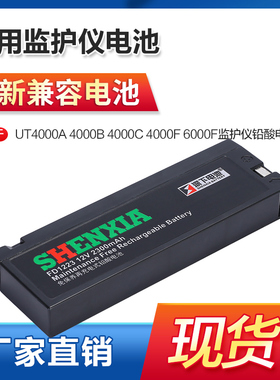 深下电池 适用于金科威UT4000B 4000C 6000F监护仪铅酸电池 12V