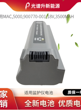 光谱升电池适用于 马奎特 电池 MAC 5000 900770-001 18V 3500MAH