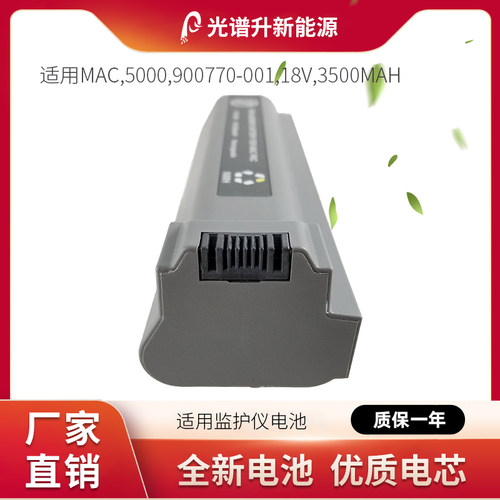 光谱升电池适用于 马奎特 电池 MAC 5000 900770-001 18V 3500MAH
