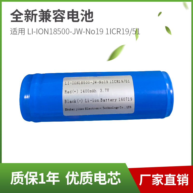 光谱升电池适用于宇森机扩 LI-ION18500-JW-No19 1ICR19/51 电池