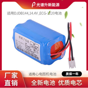 东江ECG 光谱升电池适用于科美思 14.4V DJDB144 1220 锂离子电池