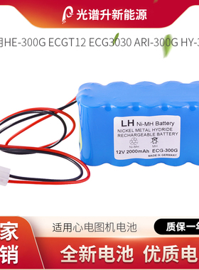 光谱升电池适用于邦健HE-300G ECGT12 ECG3030 ARI-300G HY-300G
