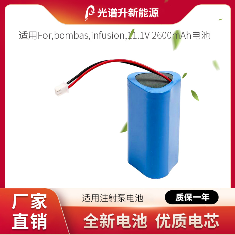 光谱升电池适用于For bombas infusion 11.1V 2600mAh 电池