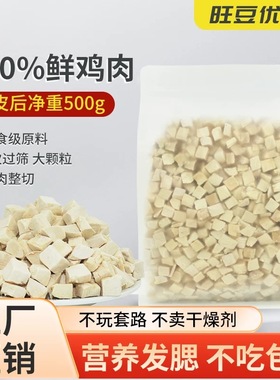 冻干猫零食鸡肉粒500g鸡胸肉鸭肉干宠物猫咪狗狗营养增肥发腮肉干