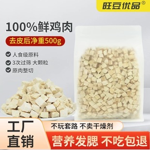 冻干猫零食鸡肉粒500g鸡胸肉鸭肉干宠物猫咪狗狗营养增肥发腮肉干