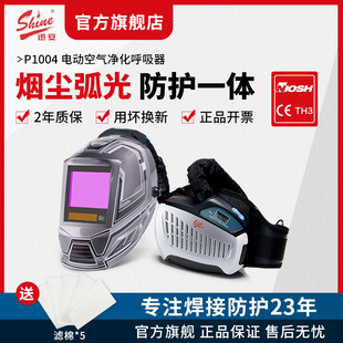 迅安P1004電動空氣凈化PAPR正壓式 送風呼吸器自動變光電焊面罩