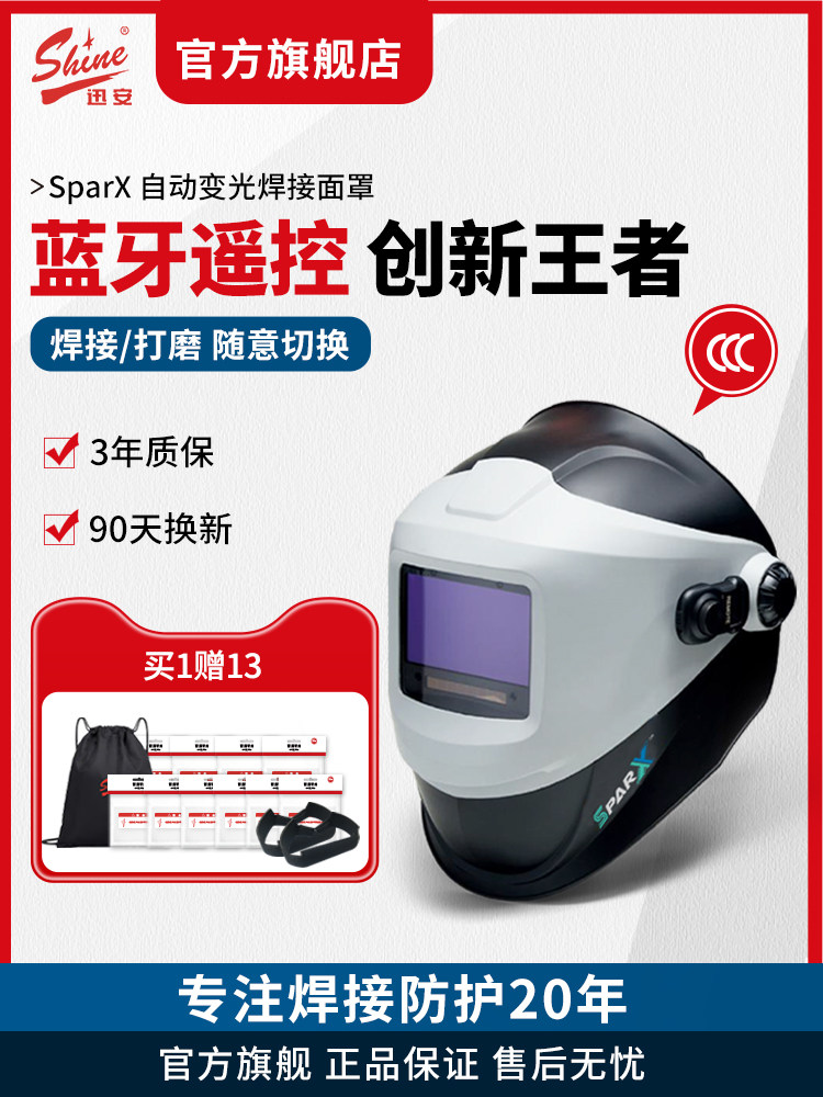 迅安Sparx翻盖式焊接/抛光自动变暗面罩蓝牙遥控焊接防护面罩