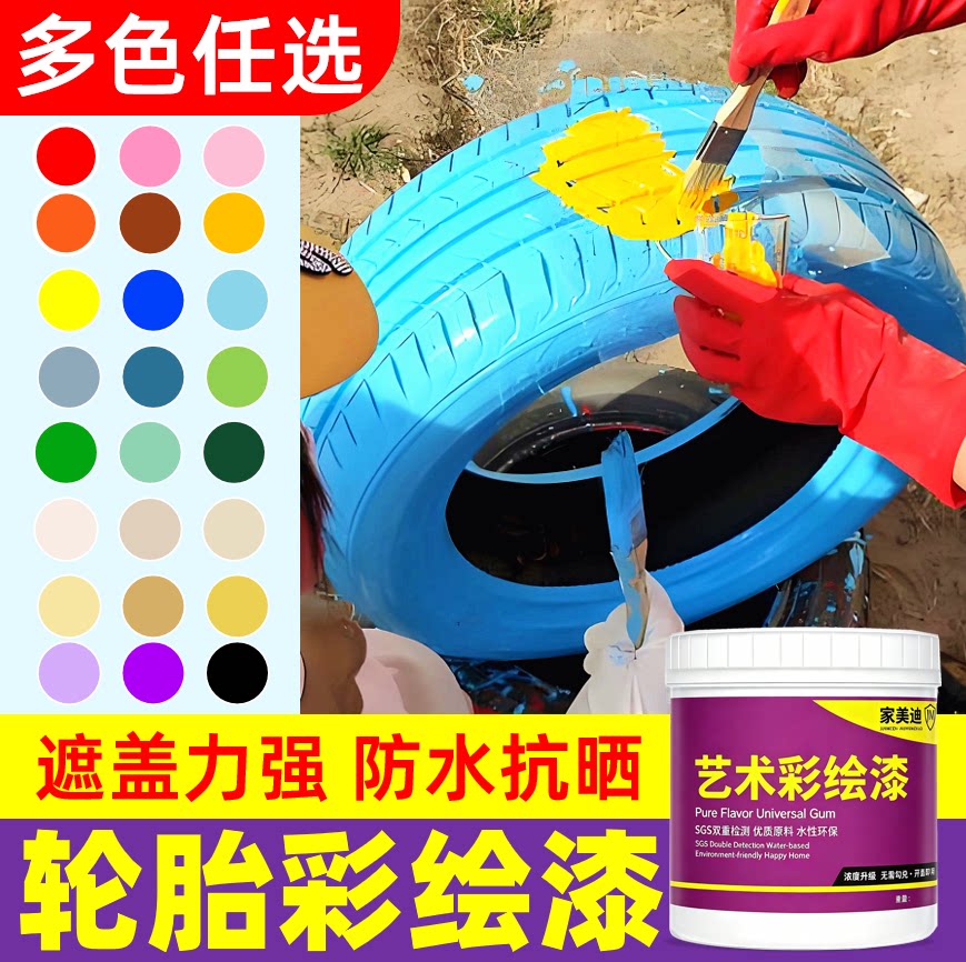 轮胎彩绘专用漆【防水抗晒】