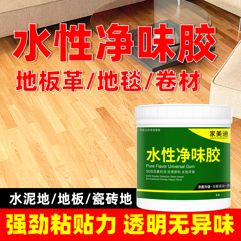 水性万能胶粘贴PVC地板革自粘地板水泥地铺塑料卷材地毯专用胶水,基础建材,胶水/胶粘剂,淘宝优惠券,粉丝福利购,淘宝优惠卷