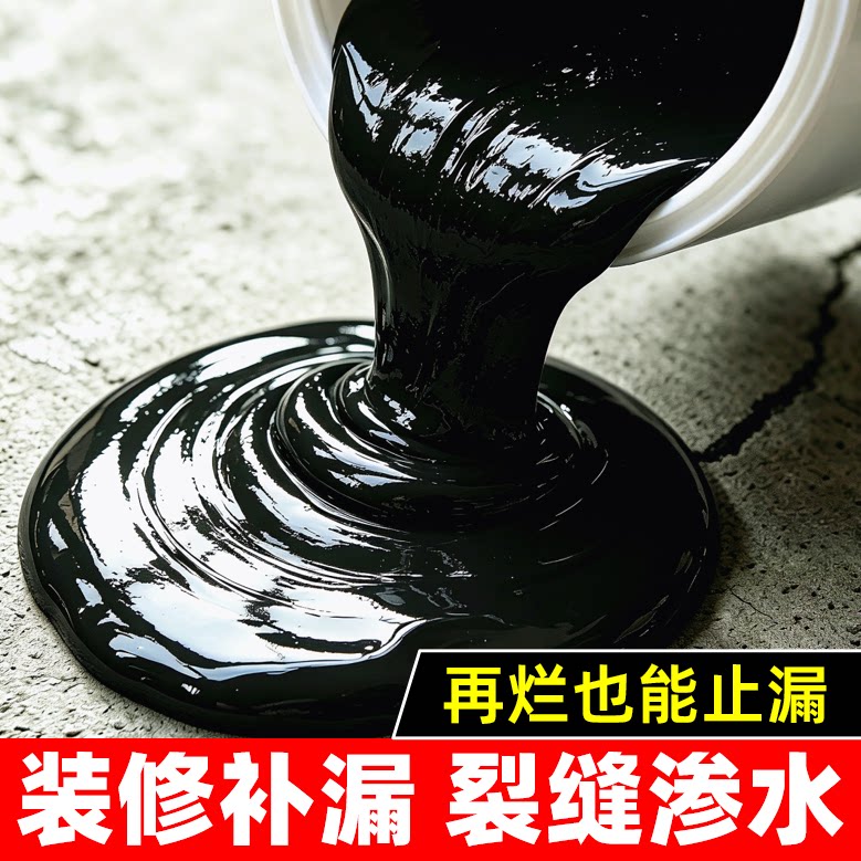 屋楼顶平房防水补漏堵漏王涂料材料液体卷材外墙面裂缝渗水防漏胶