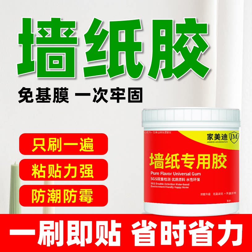 贴免基膜墙纸壁纸胶水自粘壁纸墙布专用强力万能胶修补免调糯米胶