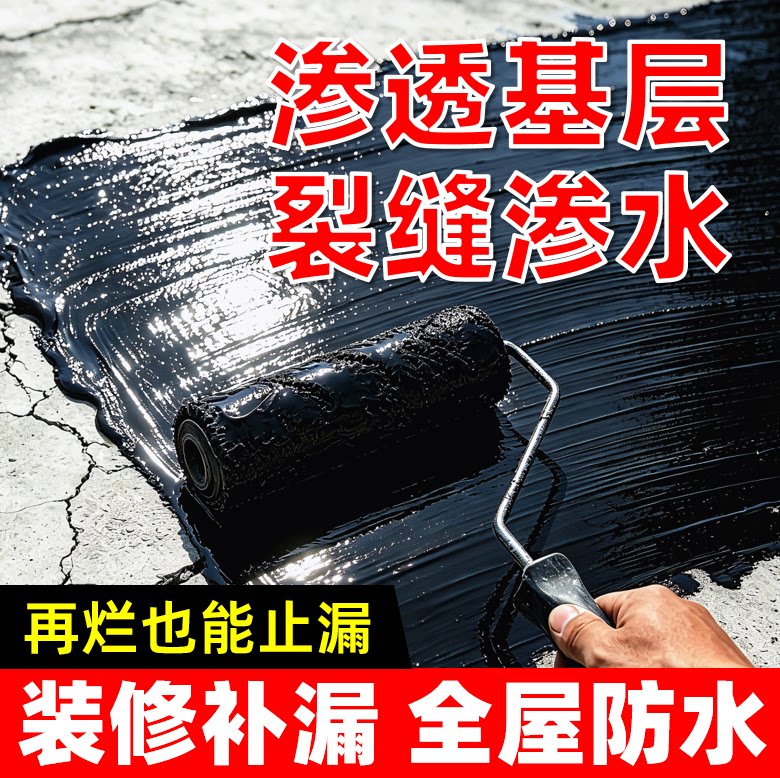 防水涂料屋顶楼顶平房外墙面裂缝渗水专用补漏堵漏王材料液体卷材