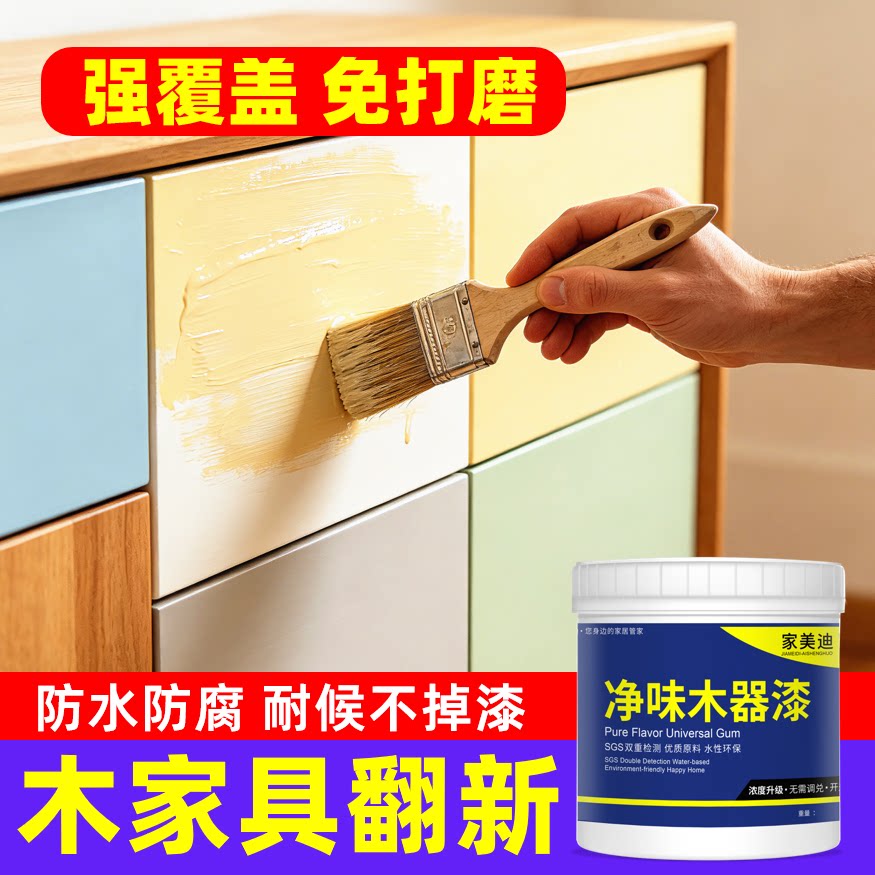 木器漆木头门窗柜家具翻新漆水性透明清漆白黑色油漆家用自刷涂料