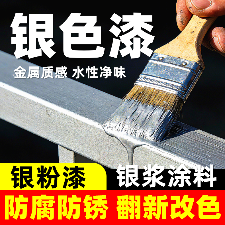 水性银粉漆/银浆漆【快干净味】