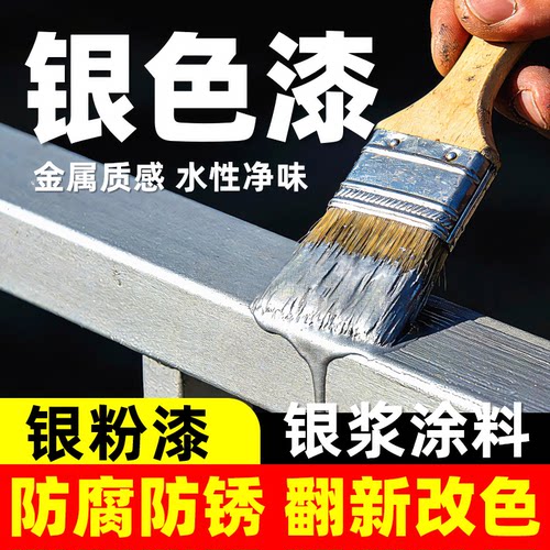 水性银粉漆/银浆漆【快干净味】