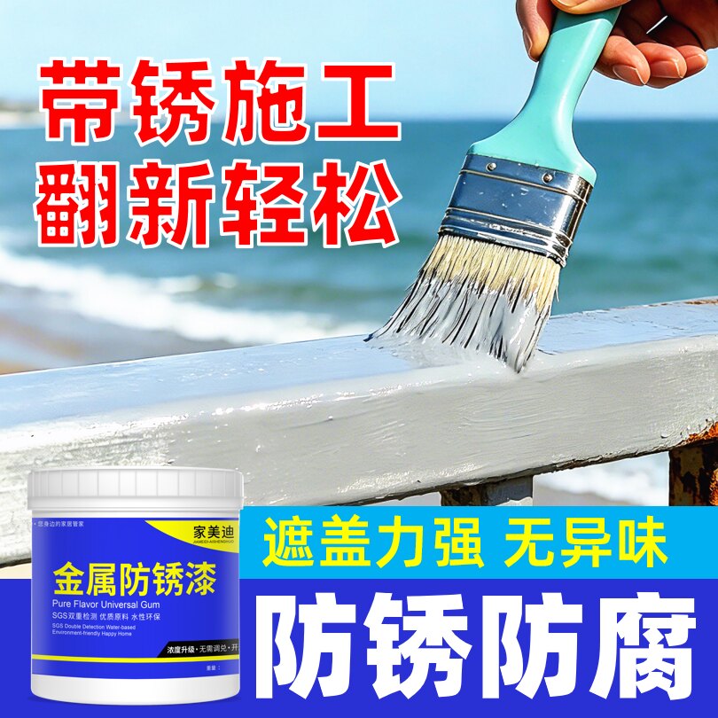 免打磨防锈漆金属漆铁锈转化漆剂翻新黑白色水性除锈油漆自刷涂料
