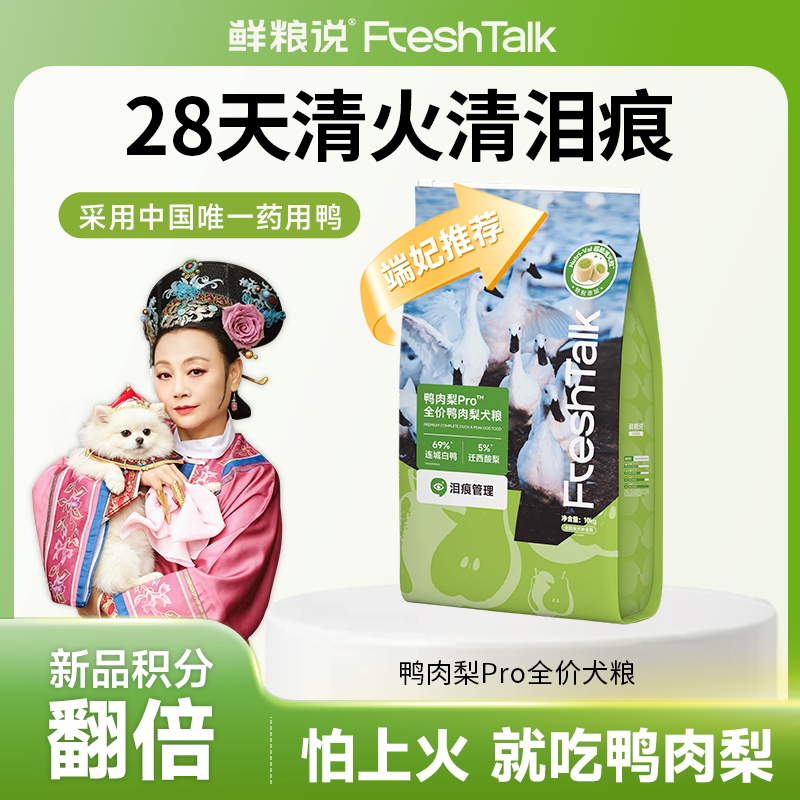鲜粮说鸭肉梨鲜肉冻干犬粮囤货装图片