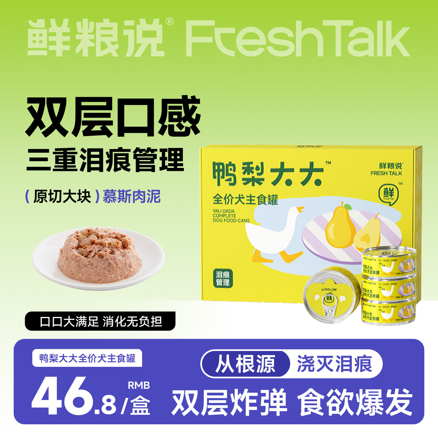 鲜粮说鸭肉梨狗主食全价72%鲜肉罐头100g*6罐幼犬小狗饭狗狗湿粮