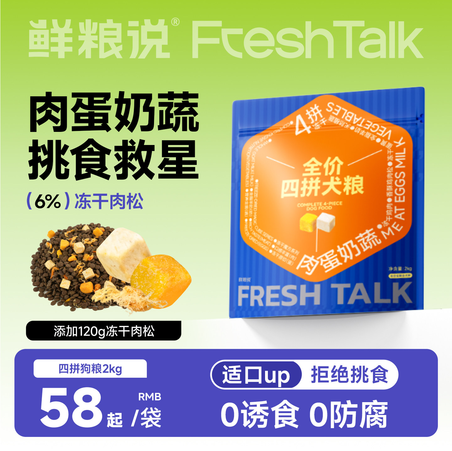 鲜粮说冻干四拼狗粮适合中老年犬粮软泰迪比熊专用大小型犬10斤装