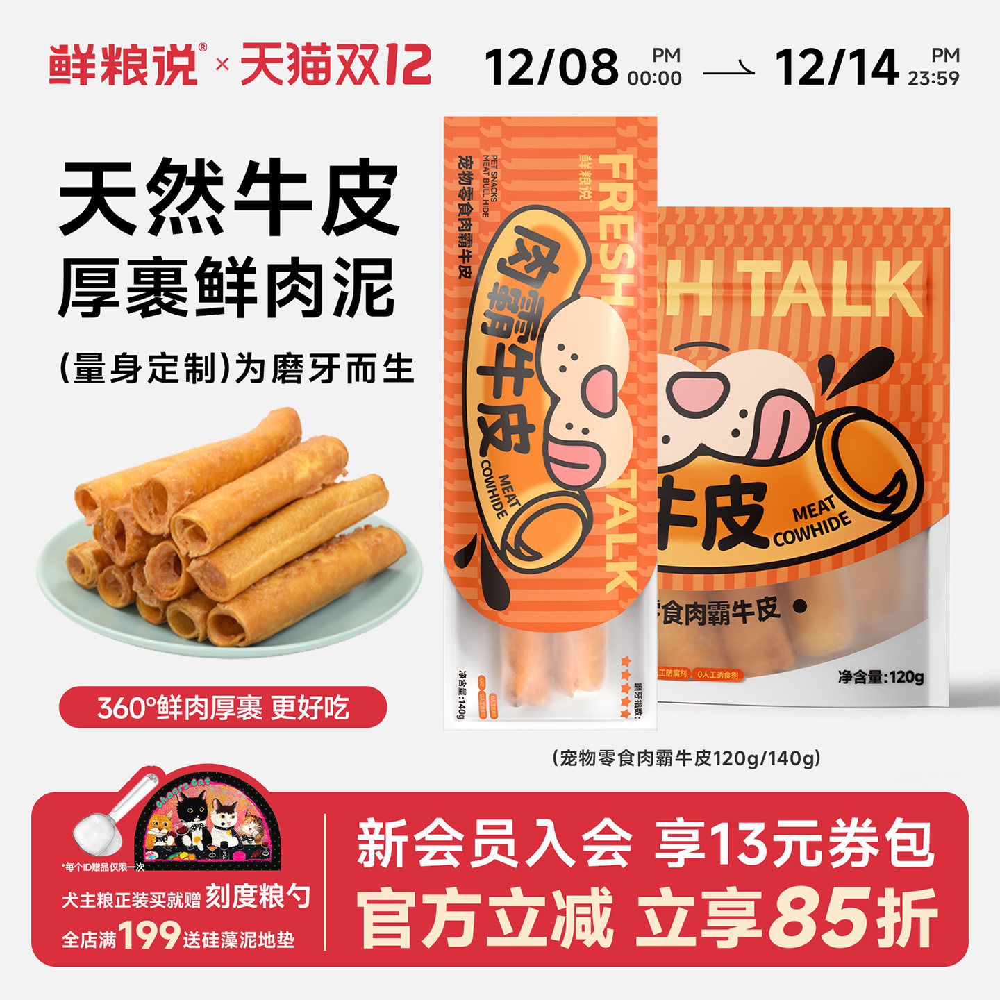【新品】鲜粮说磨牙棒狗狗零食风干肉霸牛皮大小型犬耐咬洁齿磨牙,宠物/宠物食品及用品,狗磨牙棒/洁齿骨/咬胶,淘宝优惠券,粉丝福利购,淘宝优惠卷