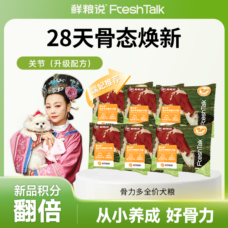 骨力多主食冻干配方犬粮图片