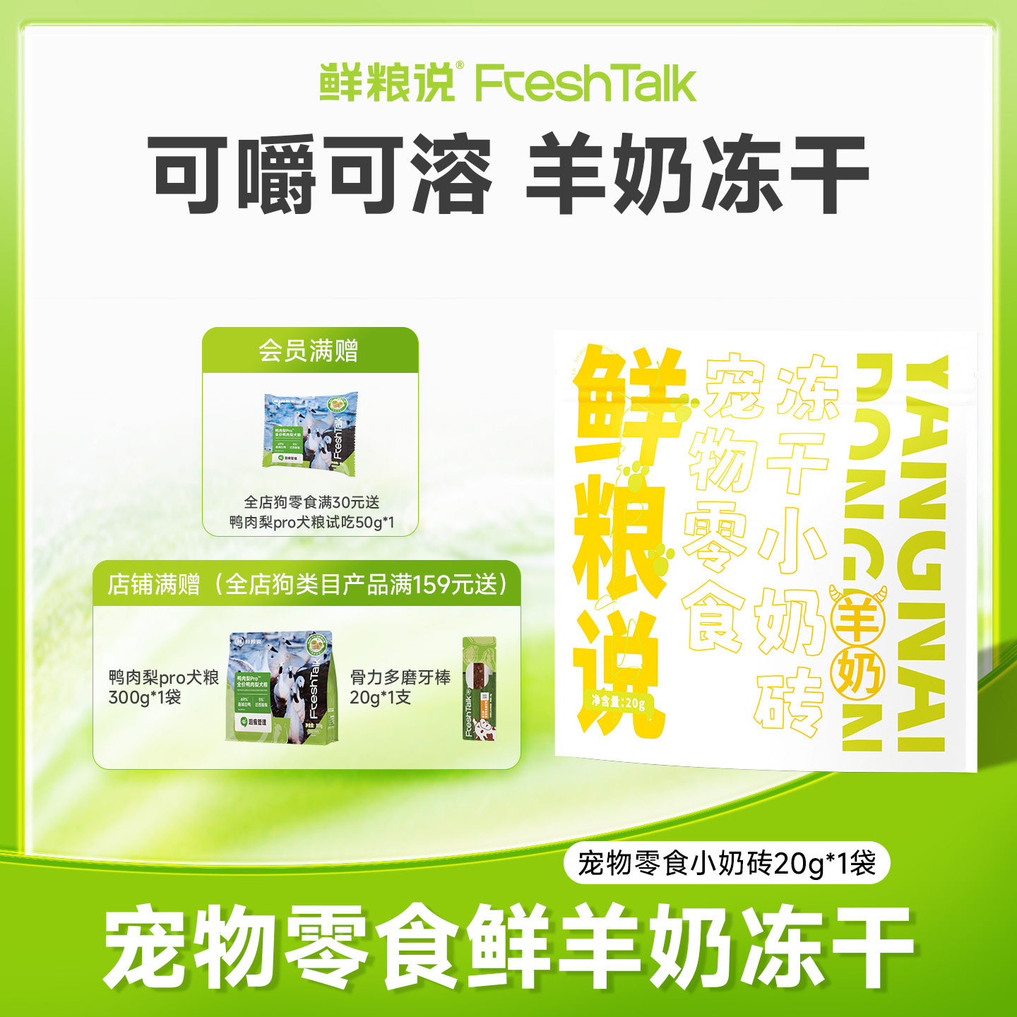 鲜粮说狗狗零食羊奶冻干图片