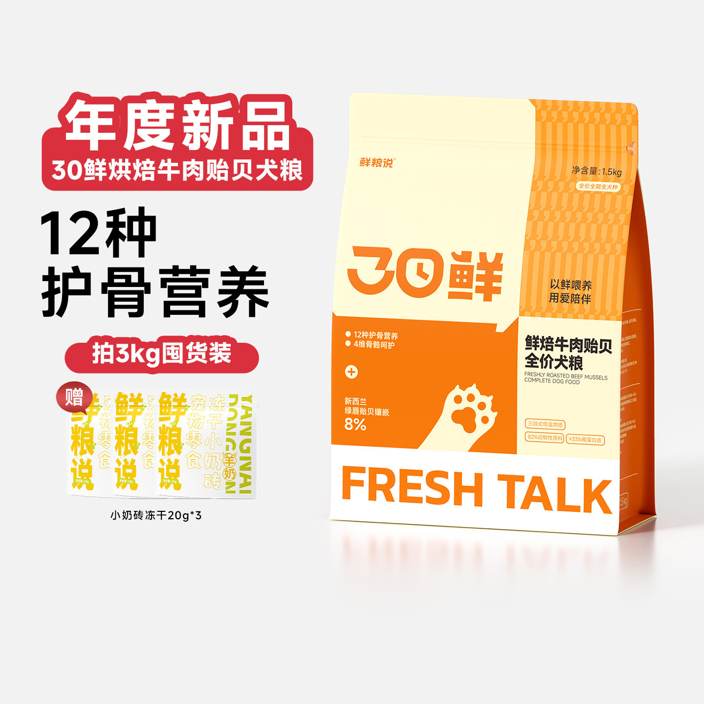 【新品】鲜粮说低温烘焙犬粮牛肉贻贝泰迪比熊大中小型犬通用狗粮,宠物/宠物食品及用品,狗全价风干/烘焙粮,淘宝优惠券,粉丝福利购,淘宝优惠卷