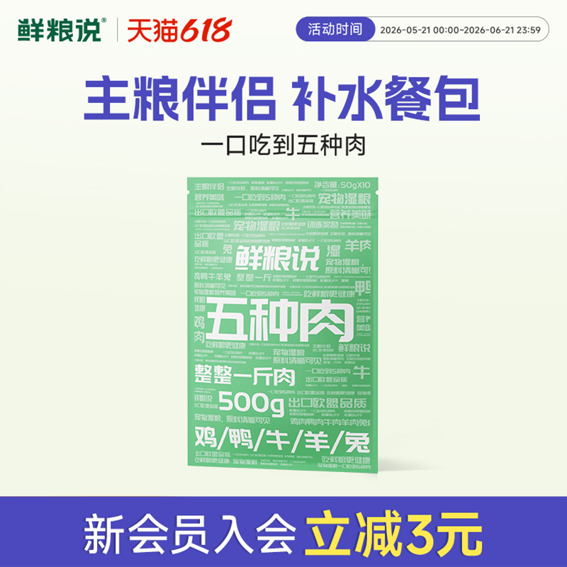 鲜粮说五种肉湿粮包宠物零食狗狗湿粮猫咪粮拌饭营养增肥湿粮补水
