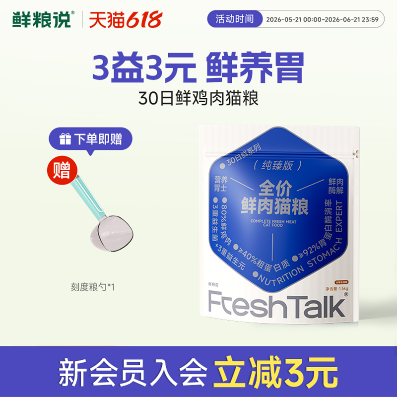 鲜粮说30日鲜纯臻鲜肉猫粮无谷低敏成幼猫增肥发腮全价官方旗舰店