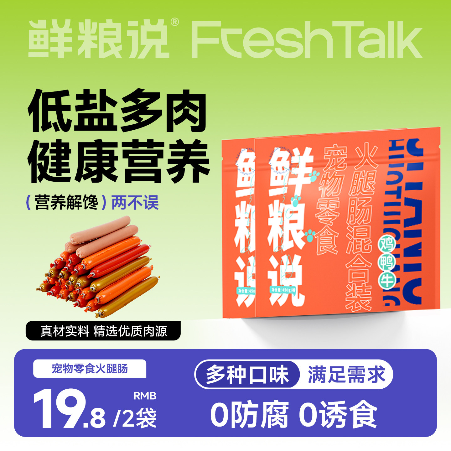 鲜粮说狗狗火腿肠零食大中小型犬图片