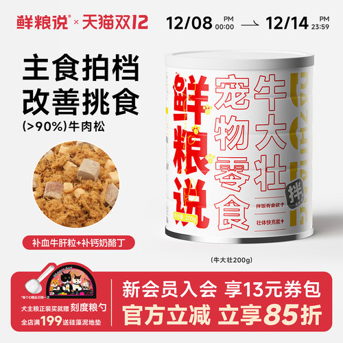 鲜粮说牛大壮肉松零食罐挑食克星