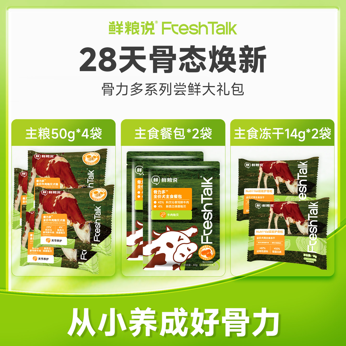 鲜粮说鸭肉梨pro试吃大礼包
