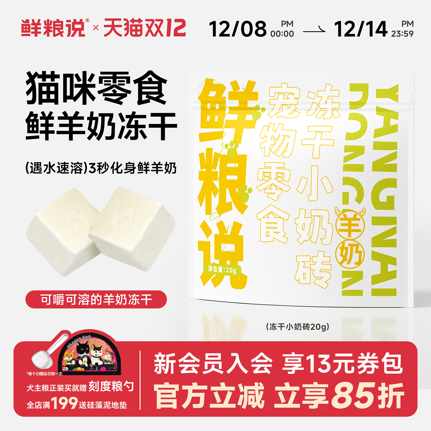 鲜粮说狗狗零食羊奶冻干