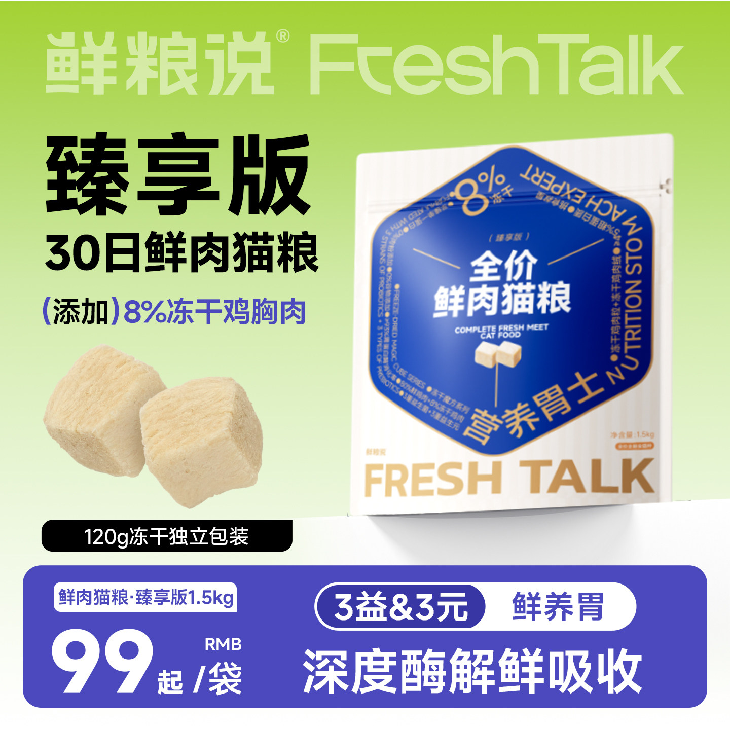 鲜粮说全价全期鲜肉猫粮图片