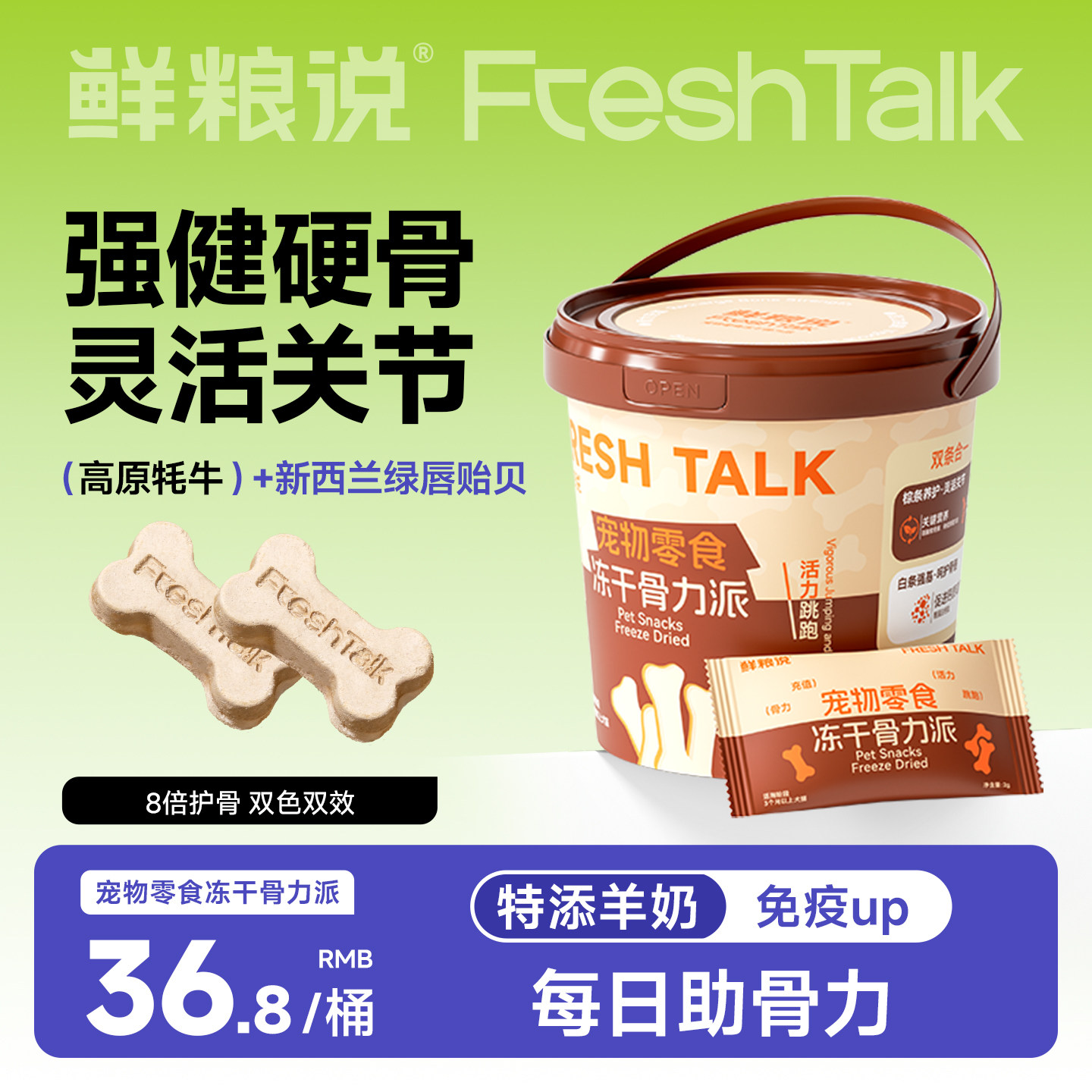 鲜粮说青口贻贝护骨冻干狗狗零食图片