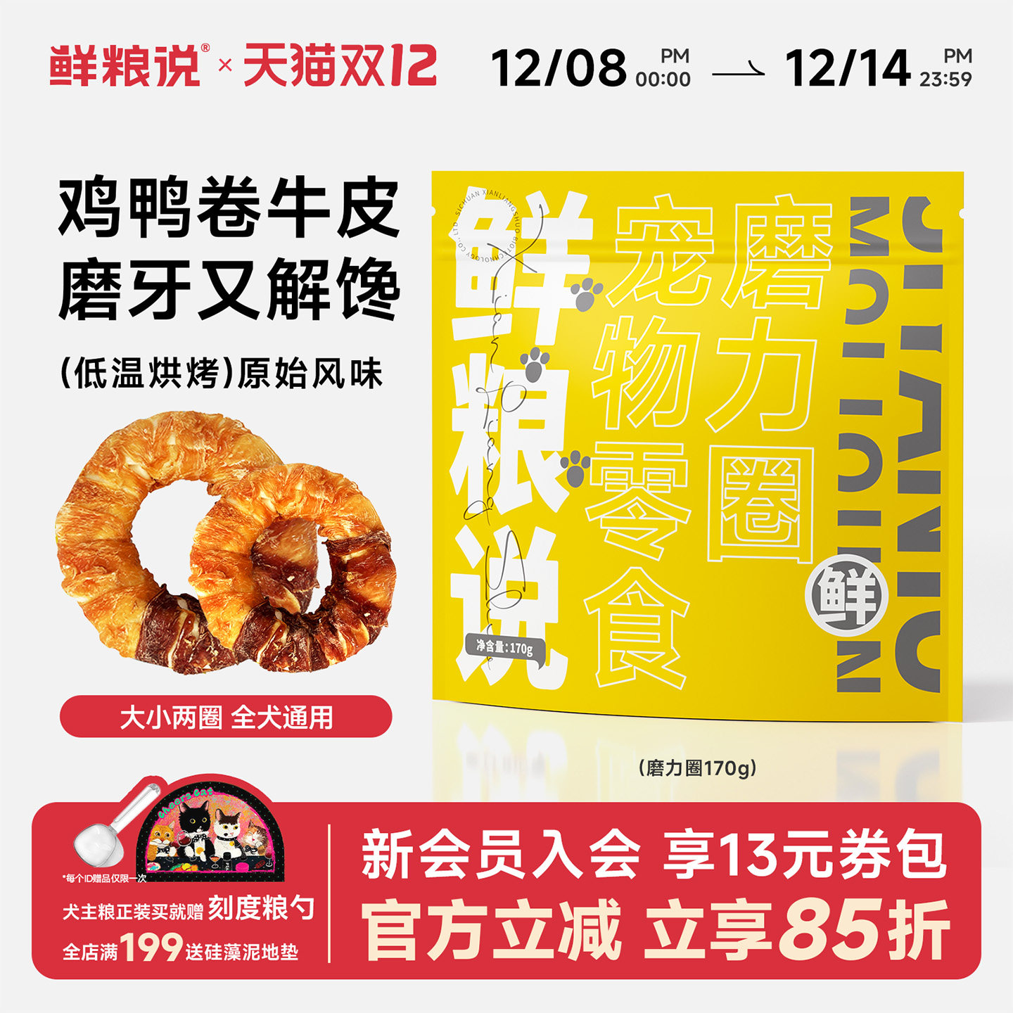 鲜粮说磨力圈狗零食牛皮圈宠物磨牙棒幼犬大小型犬清新口气甜甜圈,宠物/宠物食品及用品,狗磨牙棒/洁齿骨/咬胶,淘宝优惠券,粉丝福利购,淘宝优惠卷