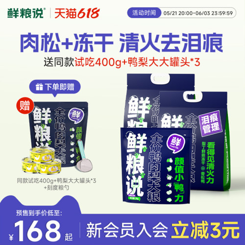 鲜粮说鸭肉梨鲜肉冻干犬粮囤货装