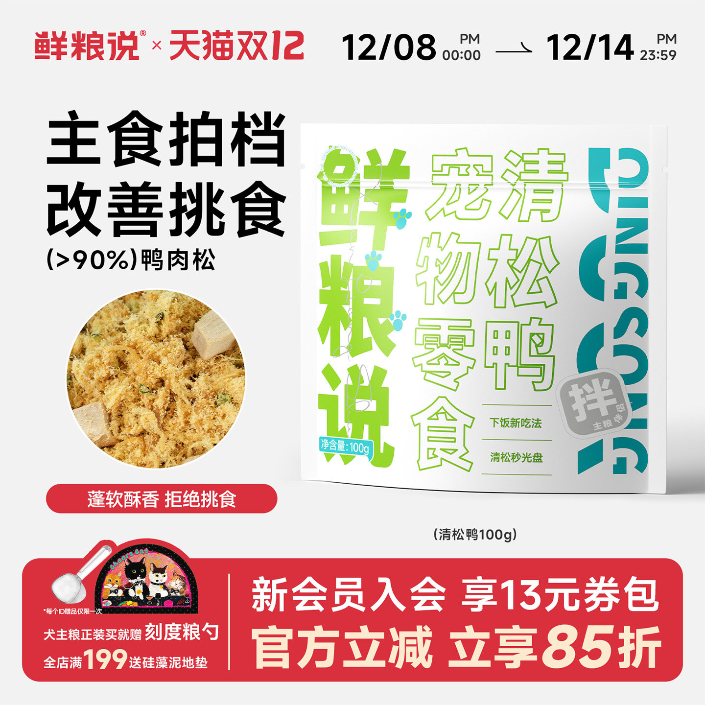 鲜粮说宠物零食鸭肉松拌饭料狗狗冻干主食伴侣清火去泪痕比熊泰迪,宠物/宠物食品及用品,狗冻干零食,淘宝优惠券,粉丝福利购,淘宝优惠卷